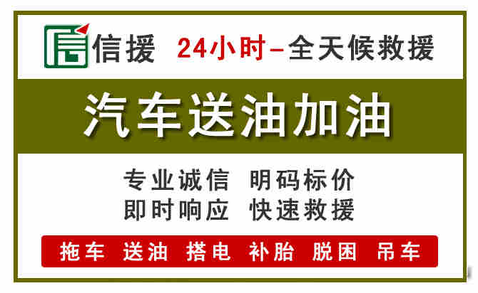 昭觉汽车送油救援 (7).jpg 昭觉汽车送油救援 (7).jpg