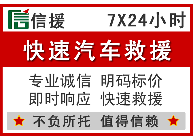 昭觉信援汽车送油救援电话 昭觉信援汽车送油救援电话