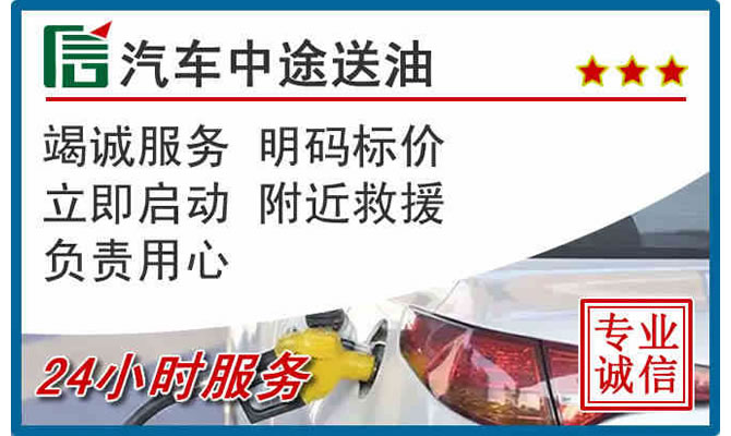 昭觉高速公路汽车送汽油