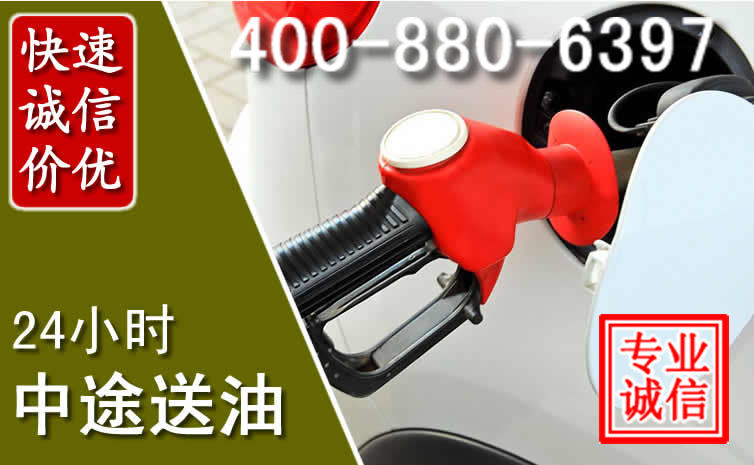 昭觉汽车送油救援电话 昭觉汽车送油救援电话